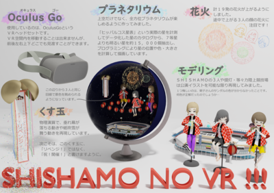 SHISHAMO NO VR.PNG